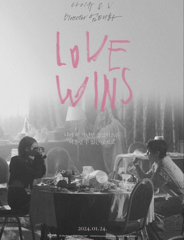 IU подтверждает, что предварительный релиз сингла Love Wins выйдет 24 января; запускает новый аккаунт в TikTok